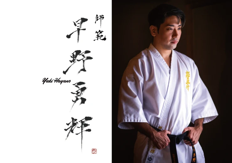 講師紹介 代表師範 早野勇輝